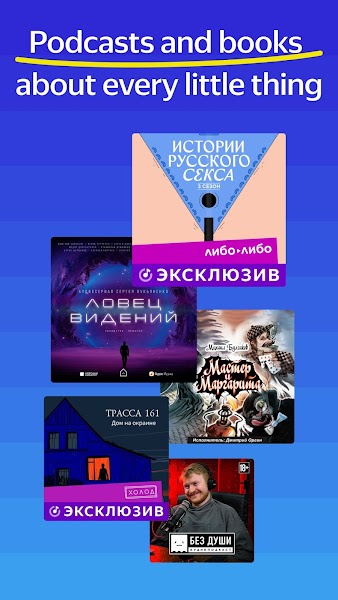 Yandex Music Mod APK